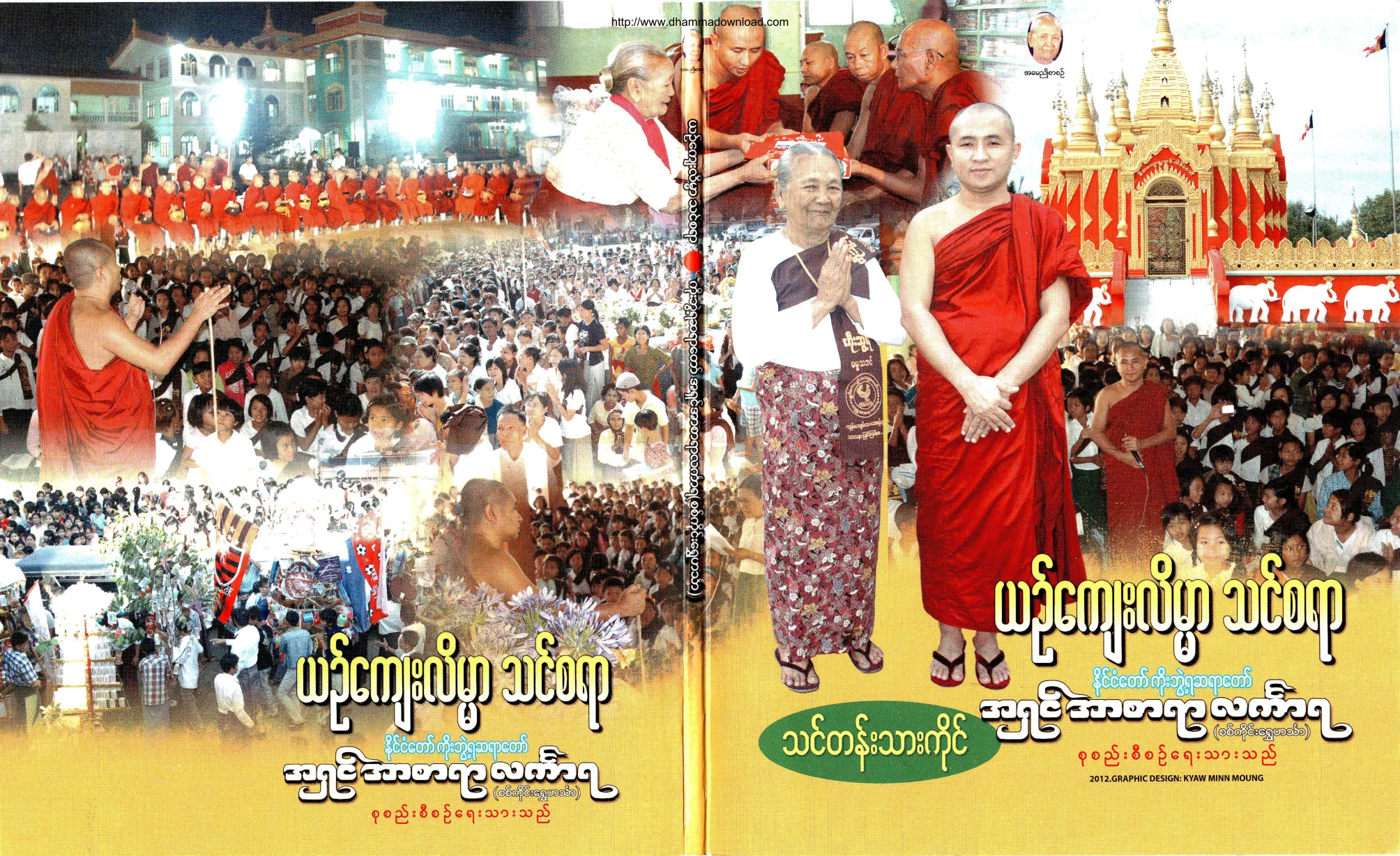 Ashin-ArSarYarLinkara-YinKyaeLainMar-for-student.pdf